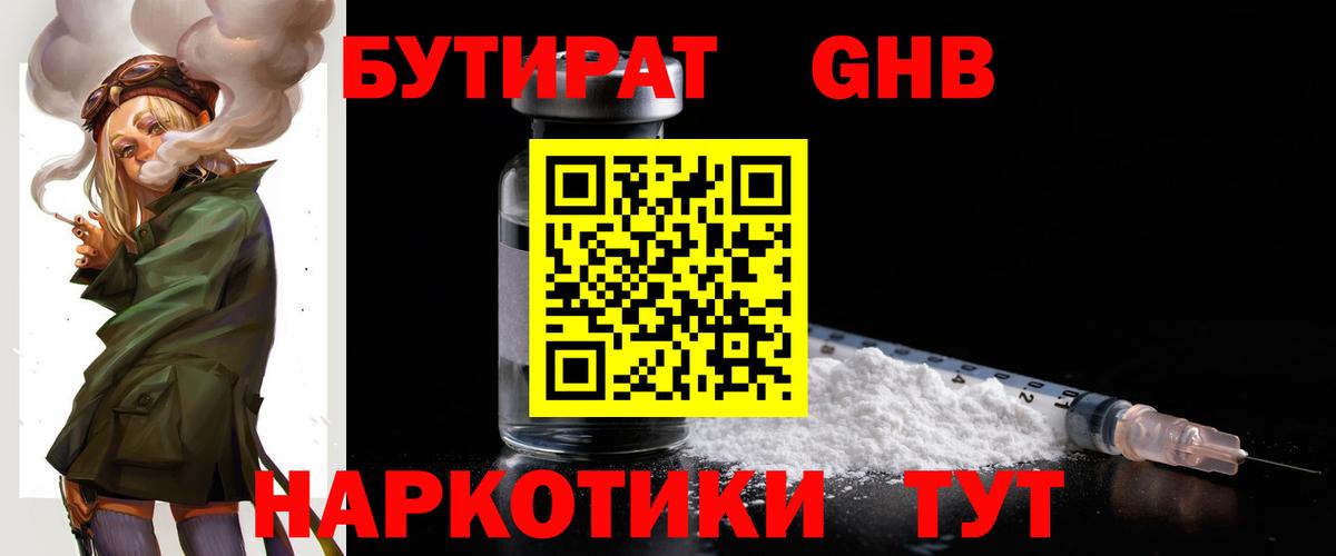 Бутират Butirat Альметьевск