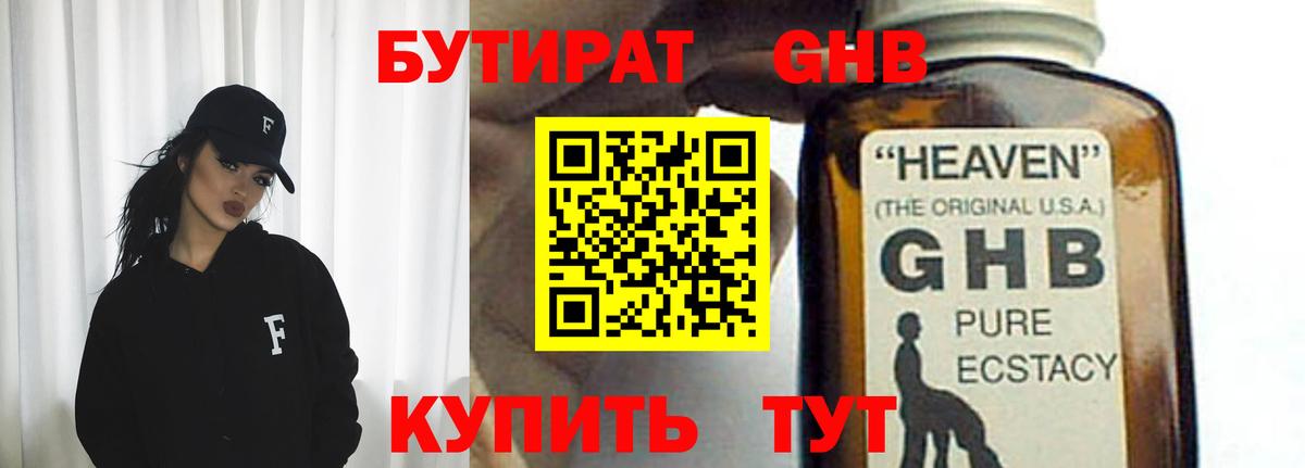 БУТИРАТ бутик  Вход с VPN  Бутират  Альметьевск 