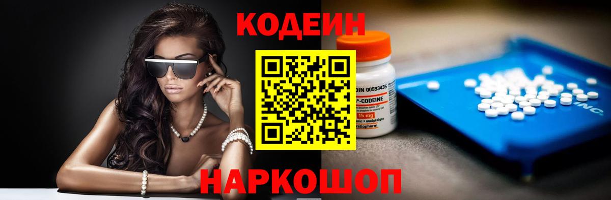 Кодеин Purple Drank  Вход с VPN  Альметьевск  Codein Purple Drank 