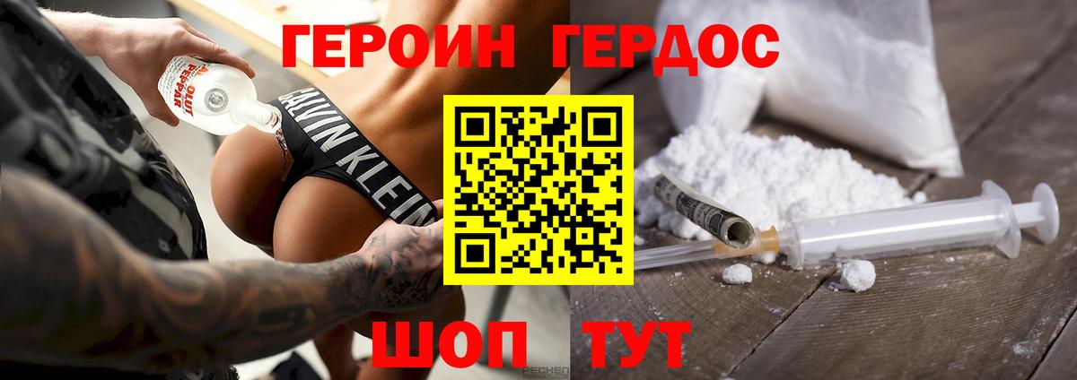 Героин Heroin  ГЕРОИН  Альметьевск  Вход с VPN 